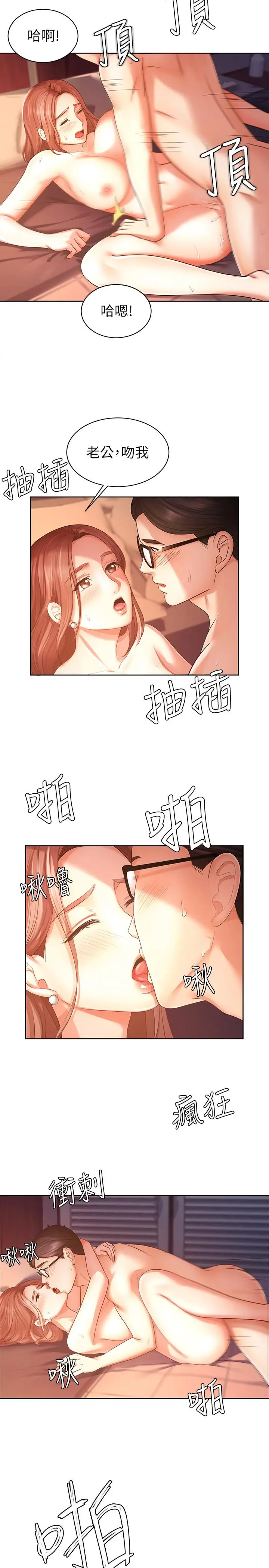 漫画《业绩女王》第3话第17张图
