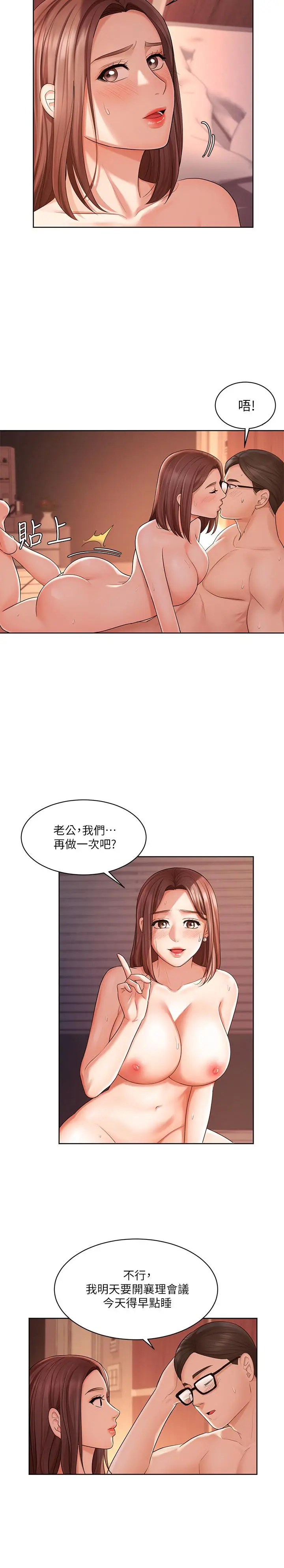 漫画《业绩女王》第3话第21张图