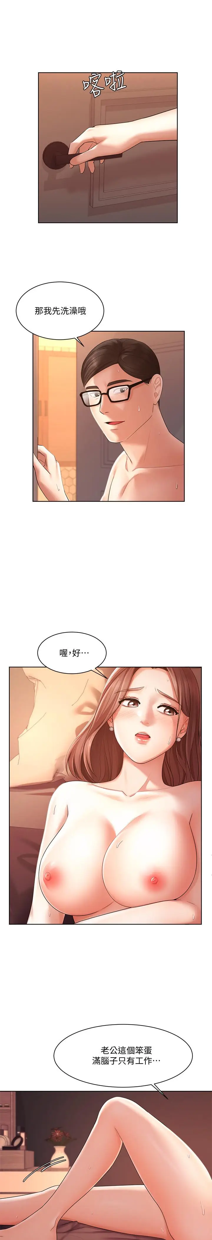 漫画《业绩女王》第3话第22张图
