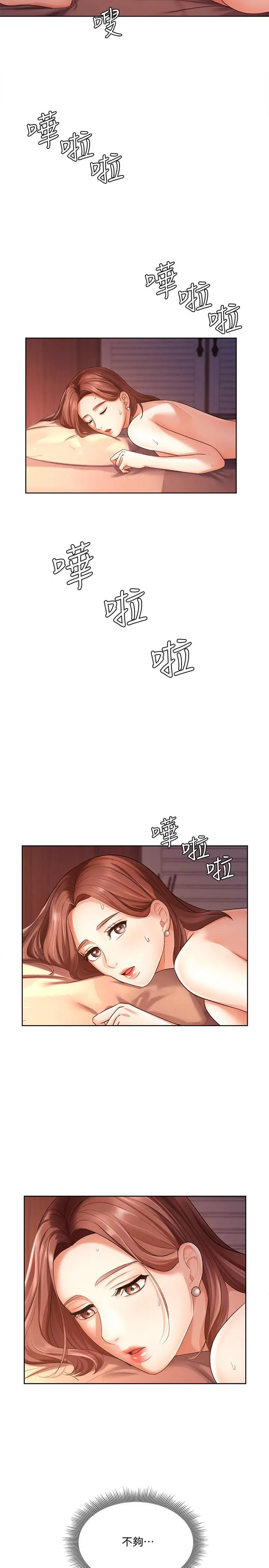 漫画《业绩女王》第3话第23张图