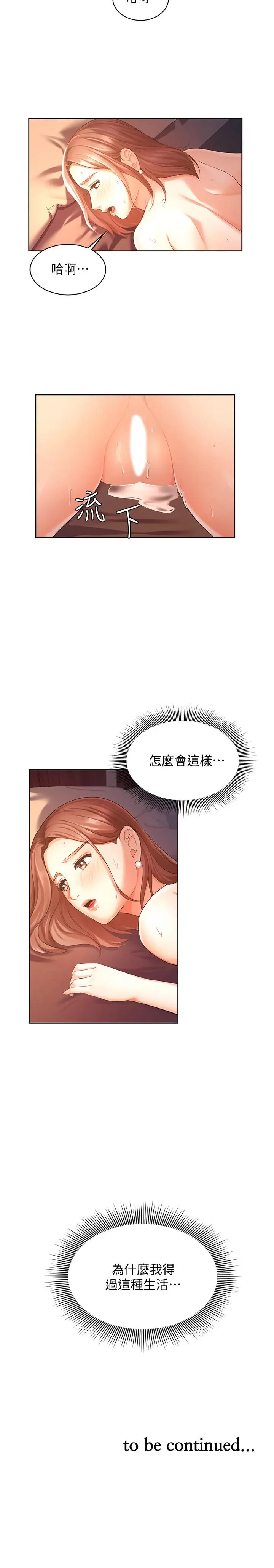 漫画《业绩女王》第3话第28张图