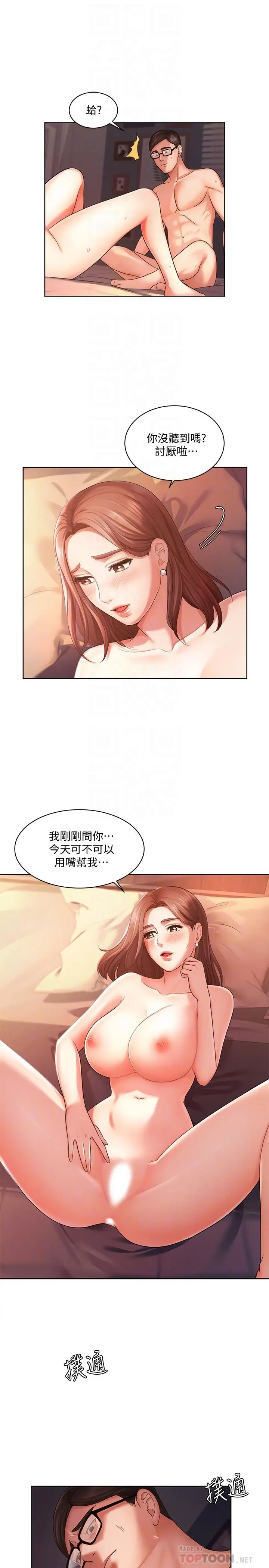 漫画《业绩女王》第3话第4张图