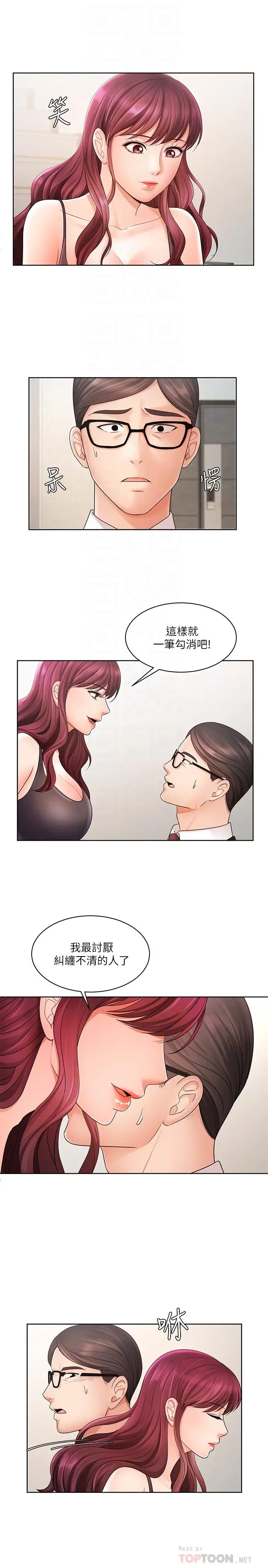 漫画《业绩女王》第4话第12张图