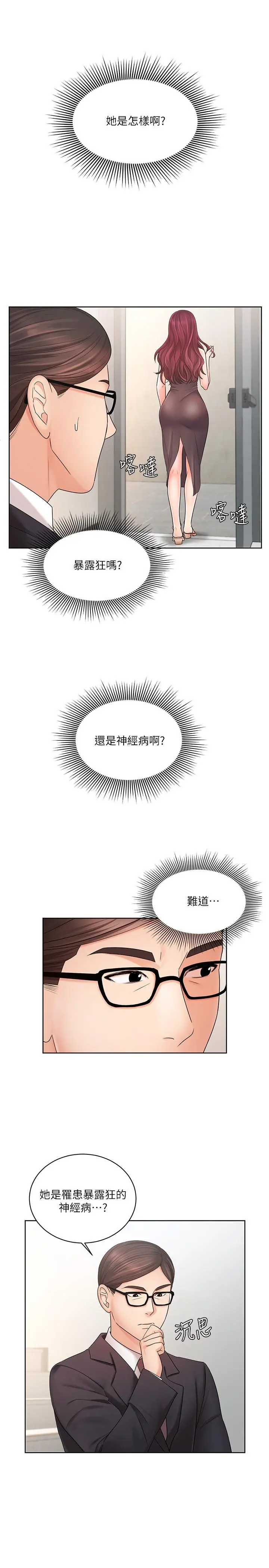 漫画《业绩女王》第4话第13张图