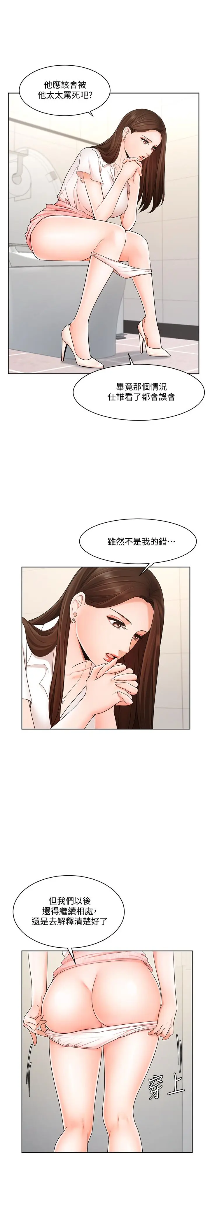 漫画《业绩女王》第4话第15张图