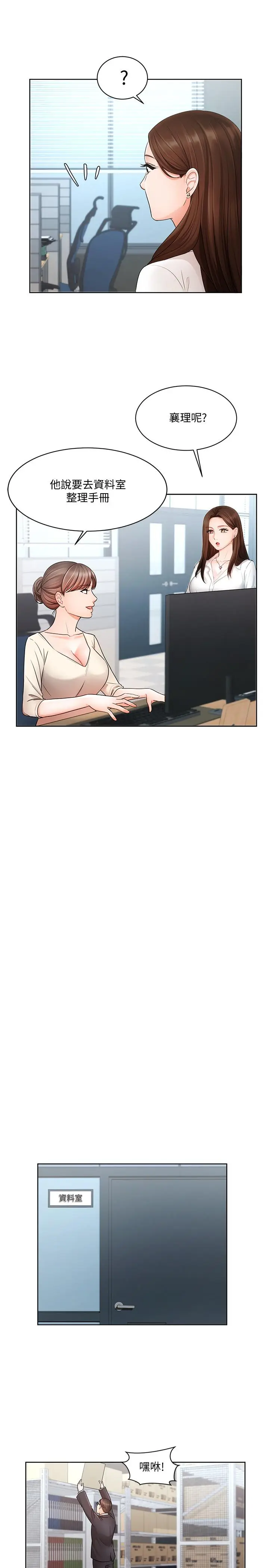 漫画《业绩女王》第4话第17张图