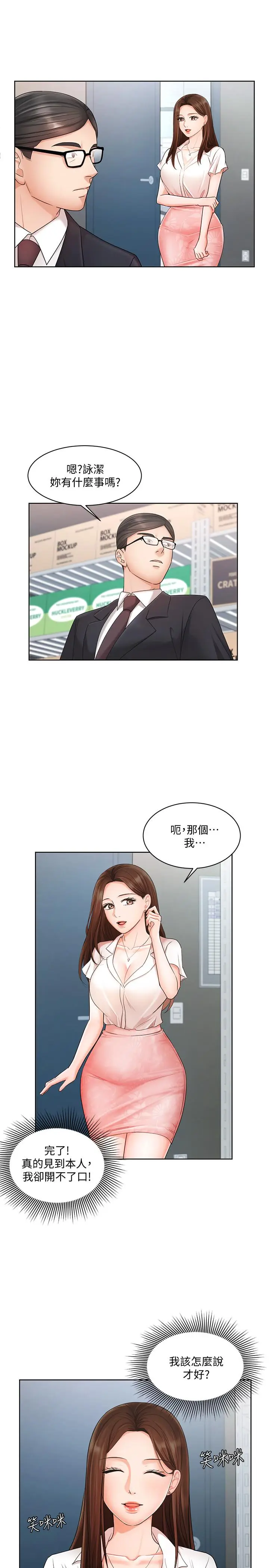 漫画《业绩女王》第4话第19张图