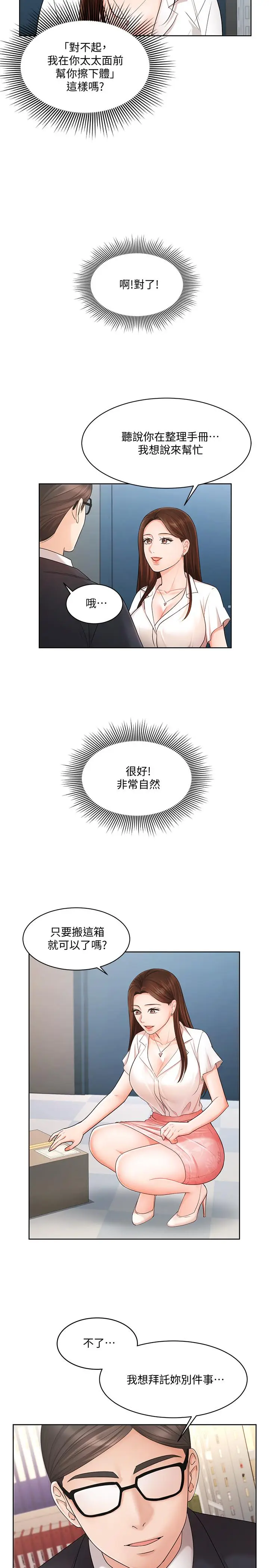漫画《业绩女王》第4话第20张图
