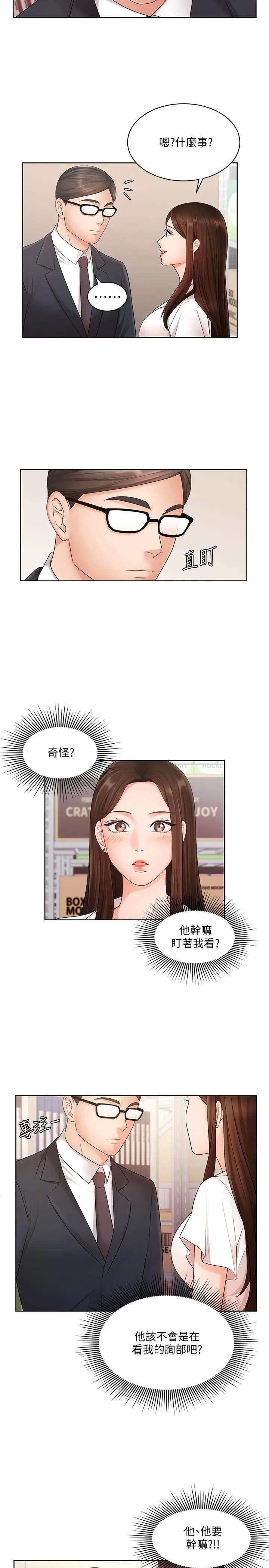 漫画《业绩女王》第4话第21张图