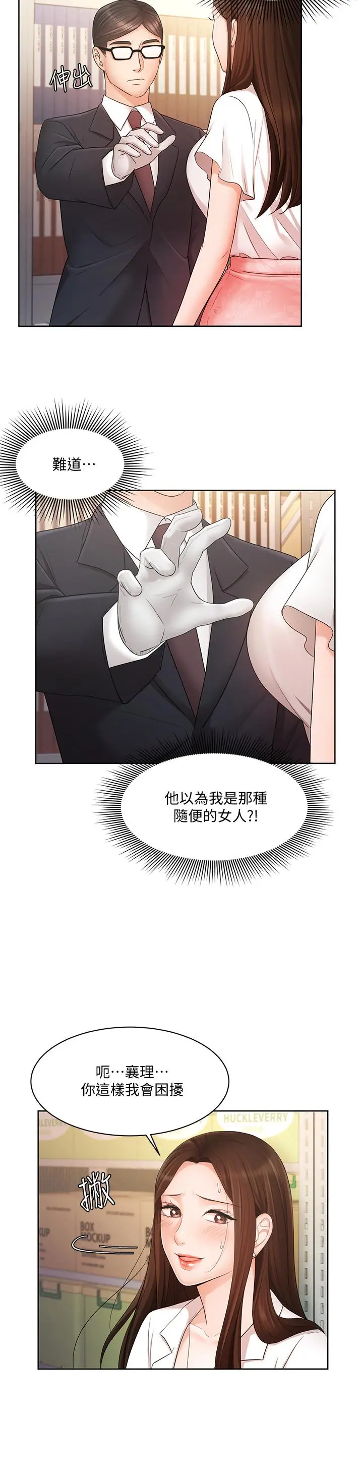 漫画《业绩女王》第4话第22张图