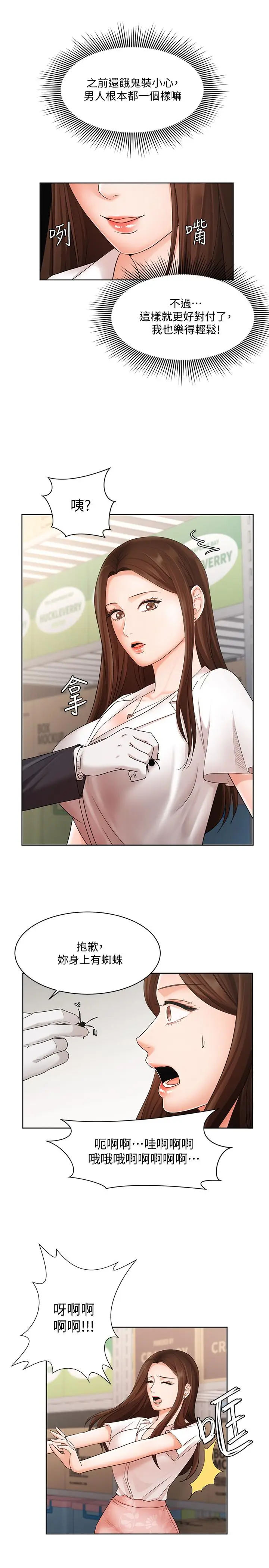 漫画《业绩女王》第4话第23张图