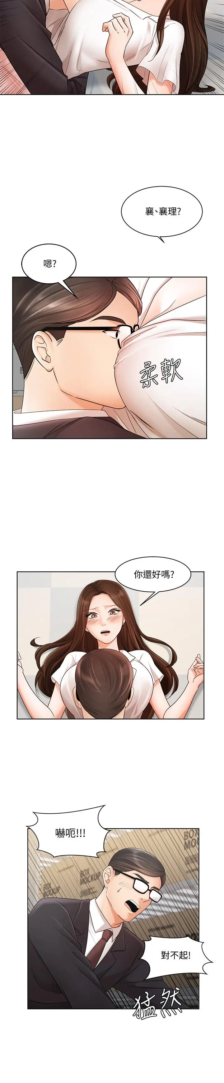 漫画《业绩女王》第4话第25张图