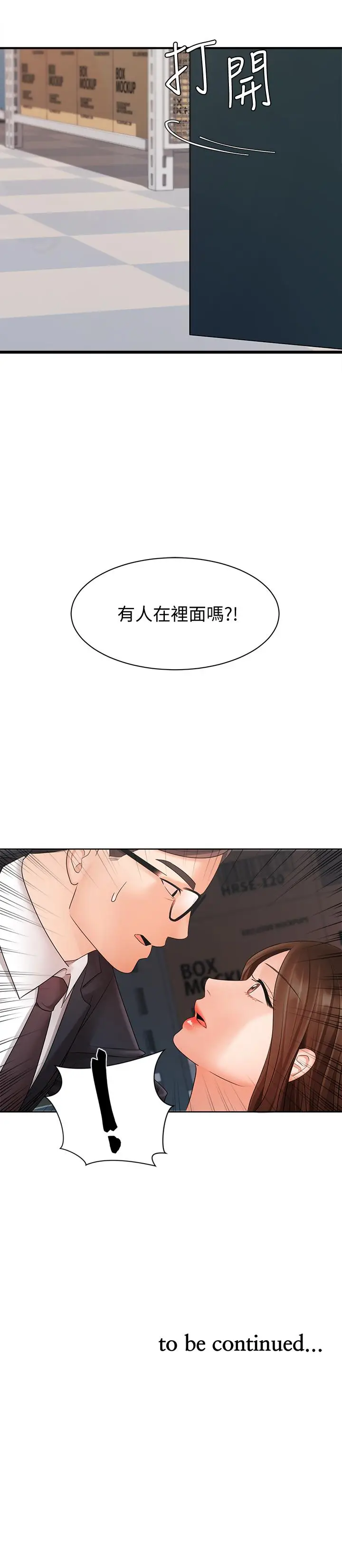 漫画《业绩女王》第4话第26张图