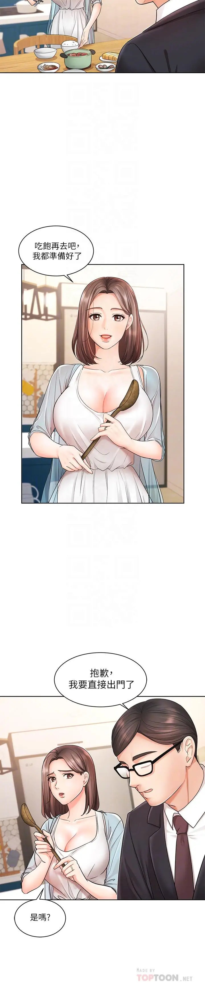 漫画《业绩女王》第4话第4张图