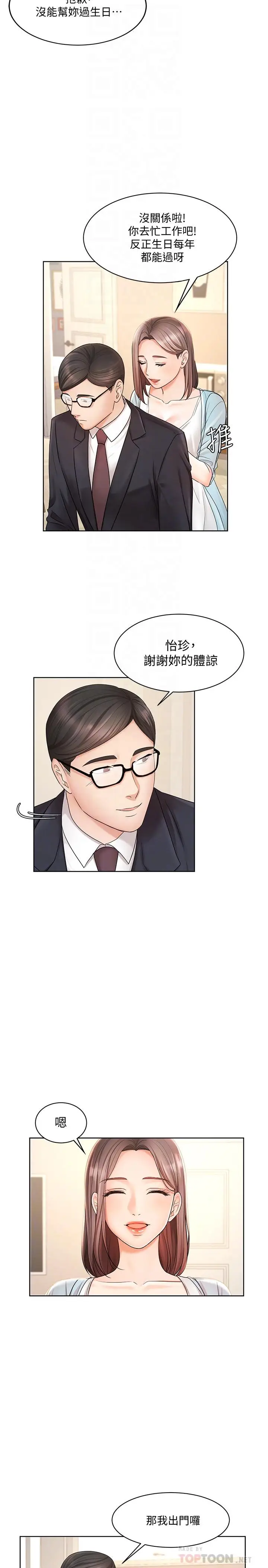 漫画《业绩女王》第4话第6张图