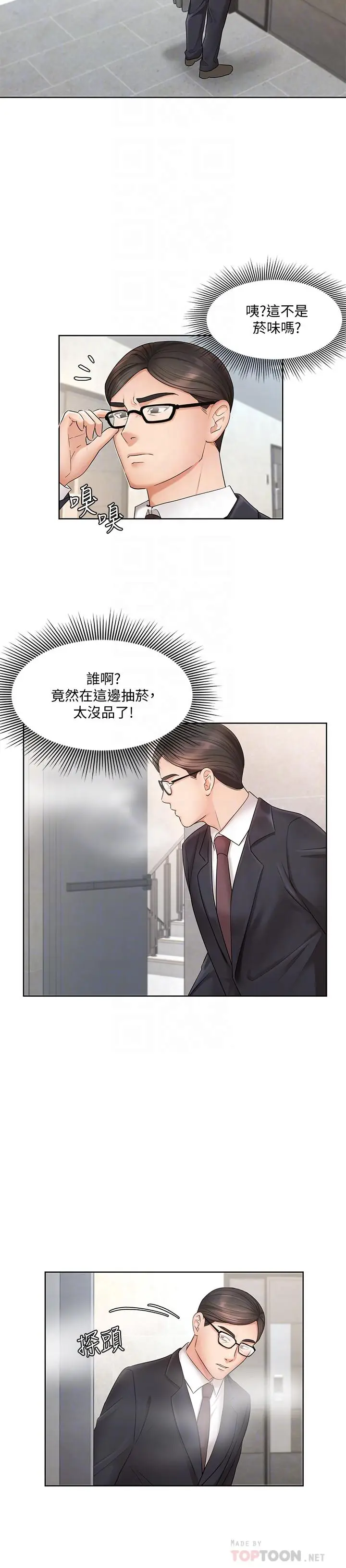 漫画《业绩女王》第4话第8张图