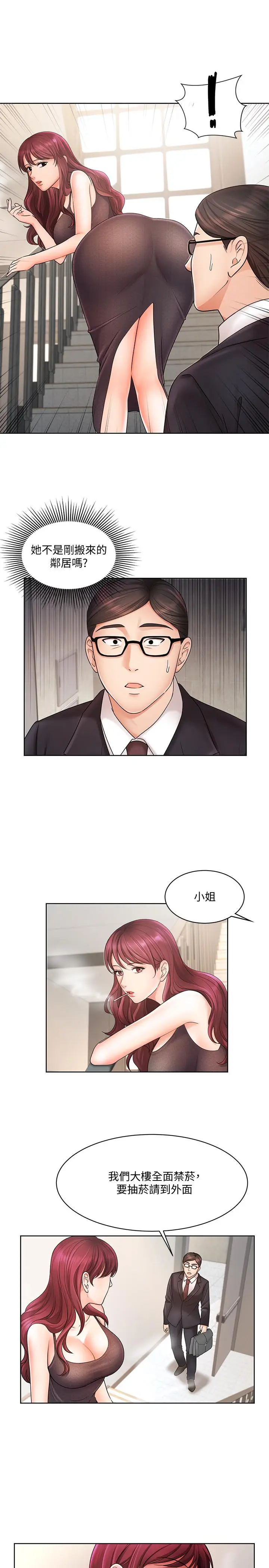 漫画《业绩女王》第4话第9张图