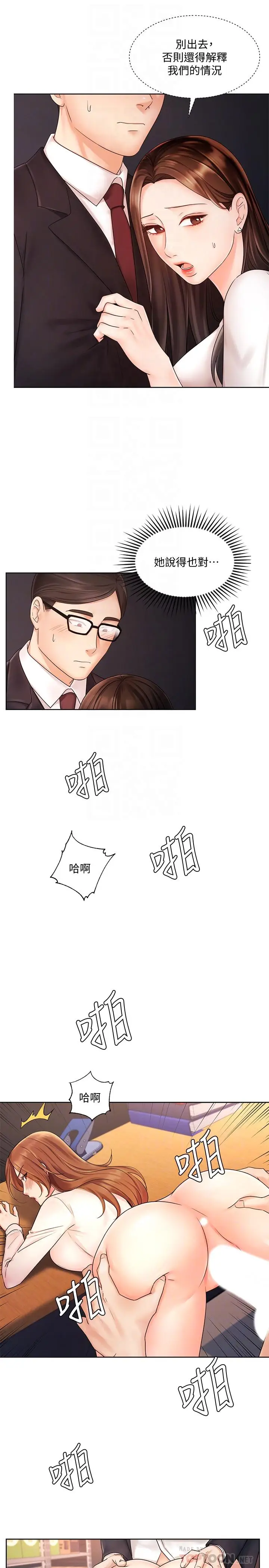 漫画《业绩女王》第5话第12张图