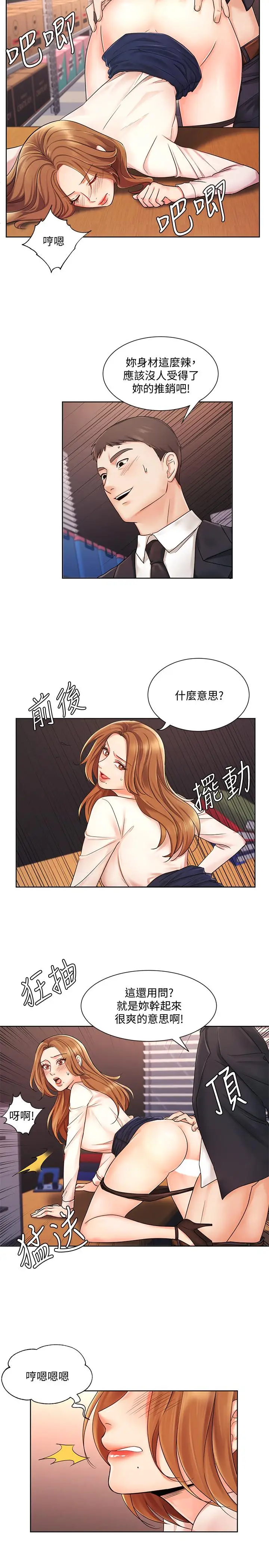 漫画《业绩女王》第5话第13张图
