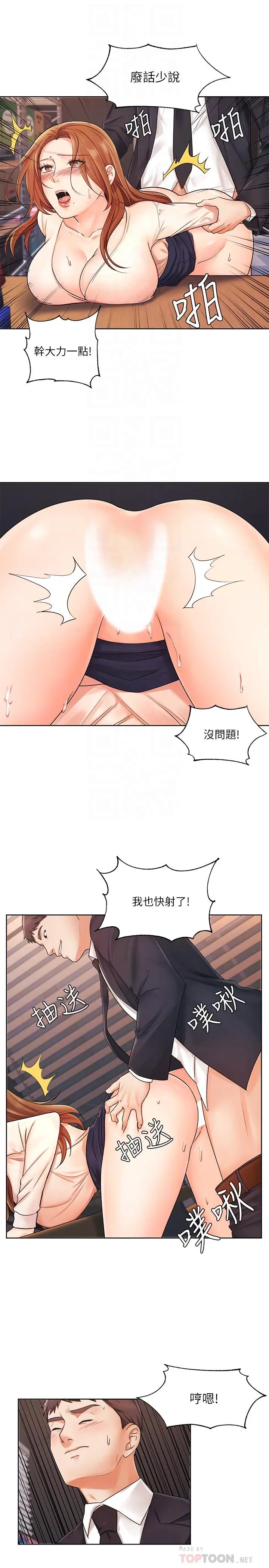 漫画《业绩女王》第5话第16张图