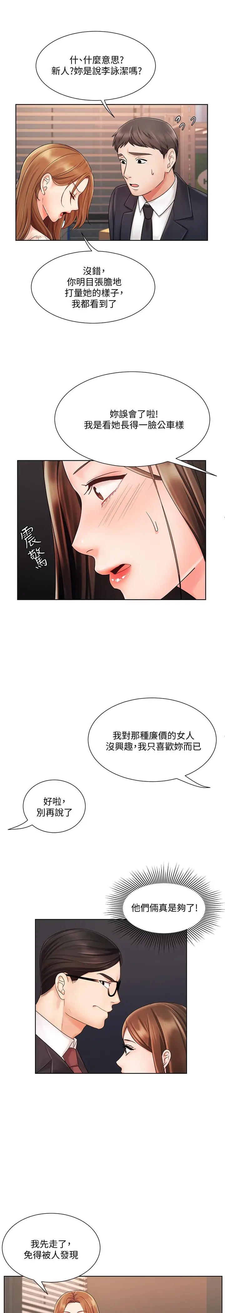 漫画《业绩女王》第5话第19张图