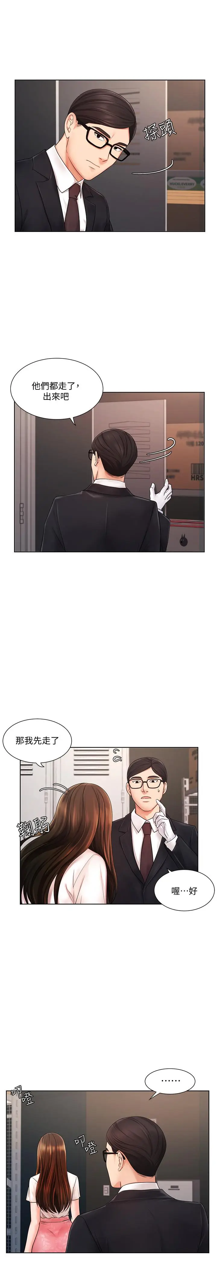 漫画《业绩女王》第5话第21张图