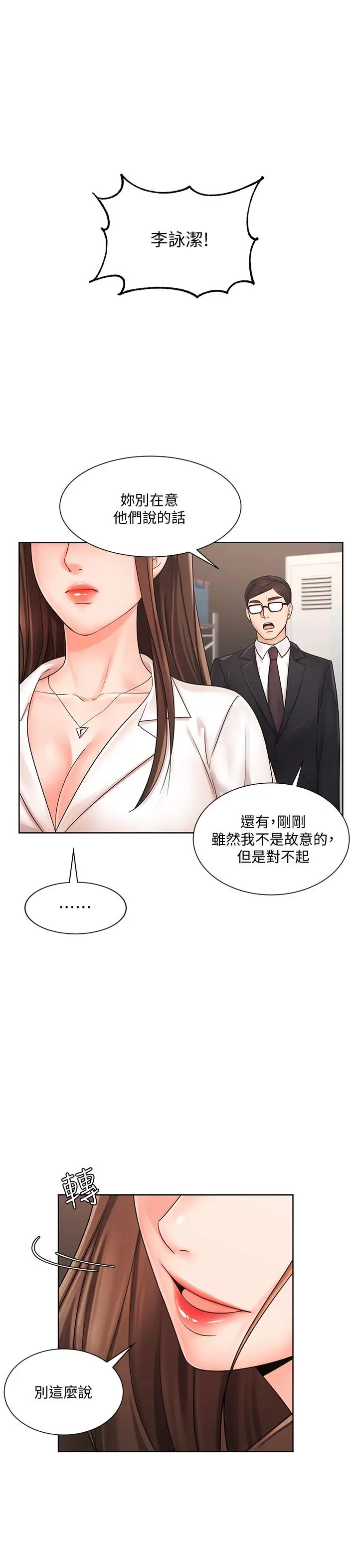 漫画《业绩女王》第5话第22张图