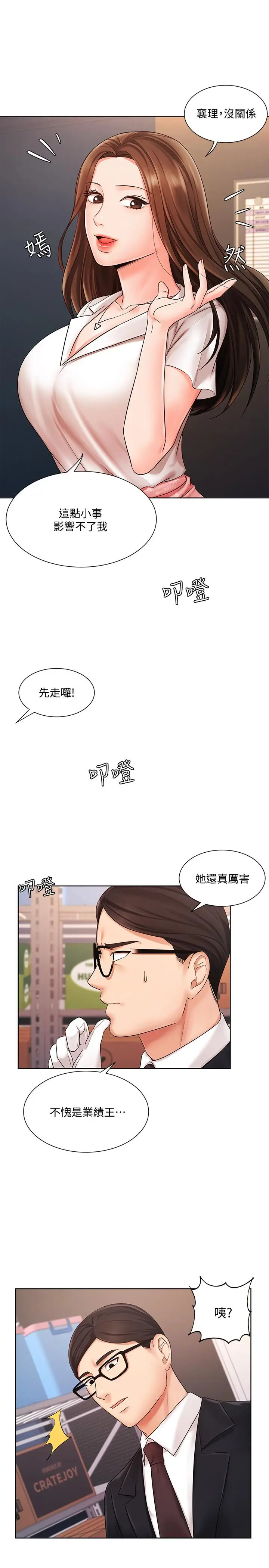 漫画《业绩女王》第5话第23张图