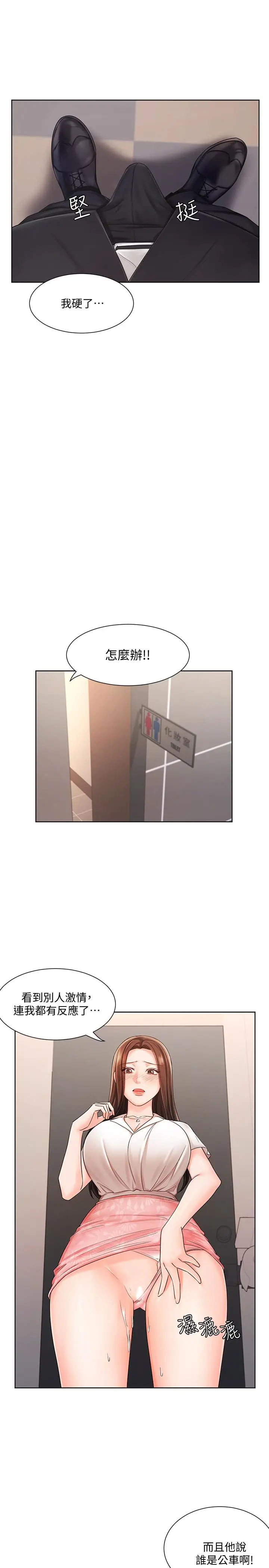 漫画《业绩女王》第5话第24张图