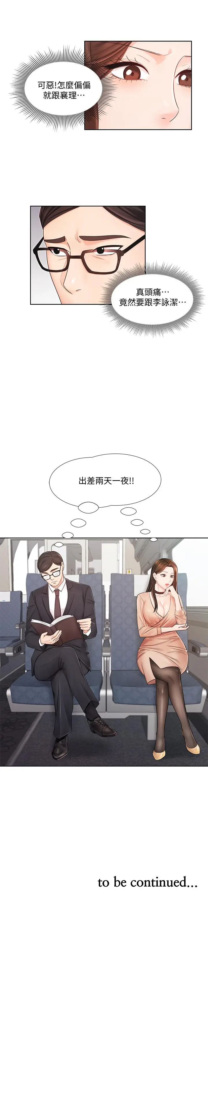 漫画《业绩女王》第5话第27张图