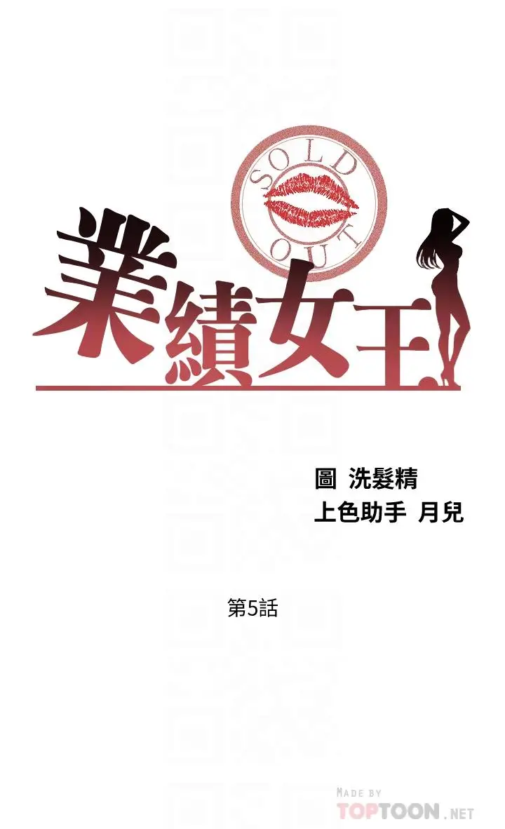 漫画《业绩女王》第5话第4张图