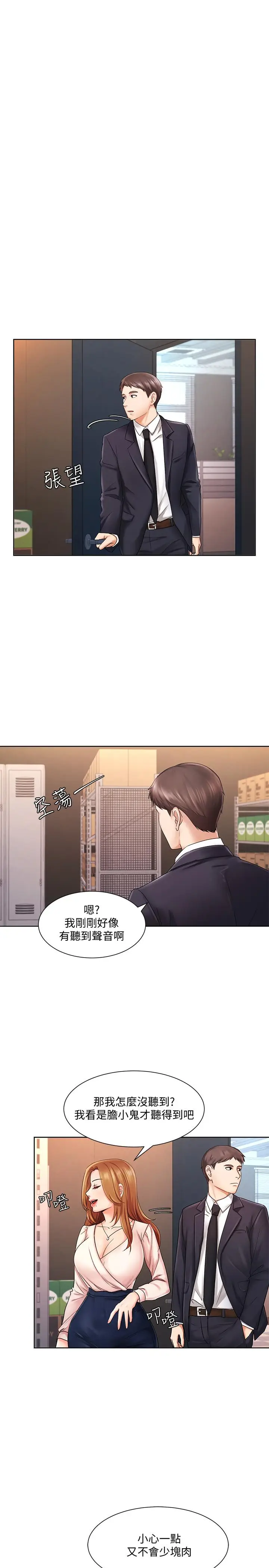 漫画《业绩女王》第5话第5张图