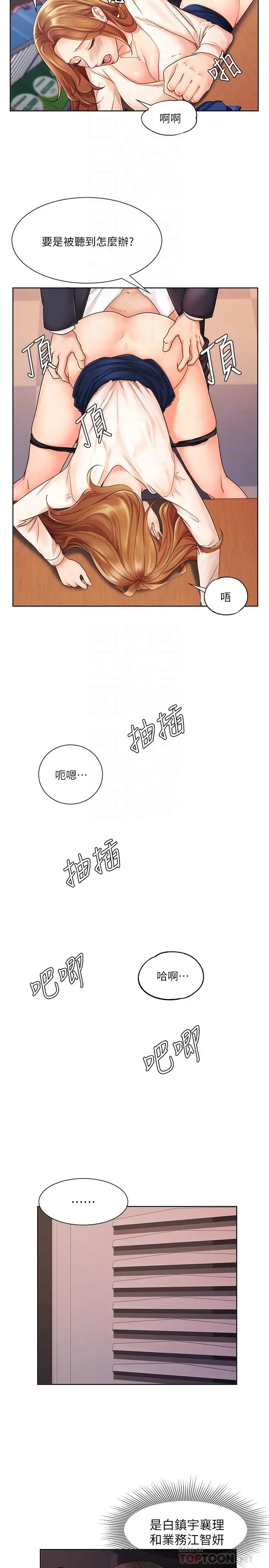 漫画《业绩女王》第5话第8张图