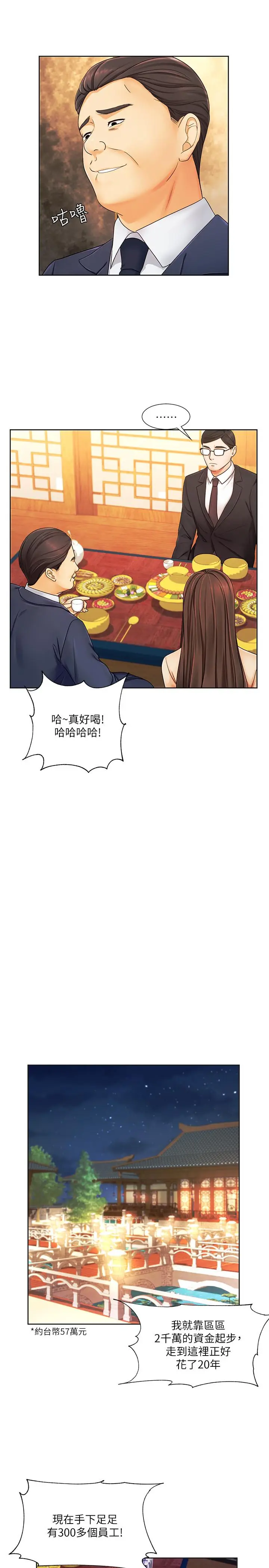 漫画《业绩女王》第6话第19张图