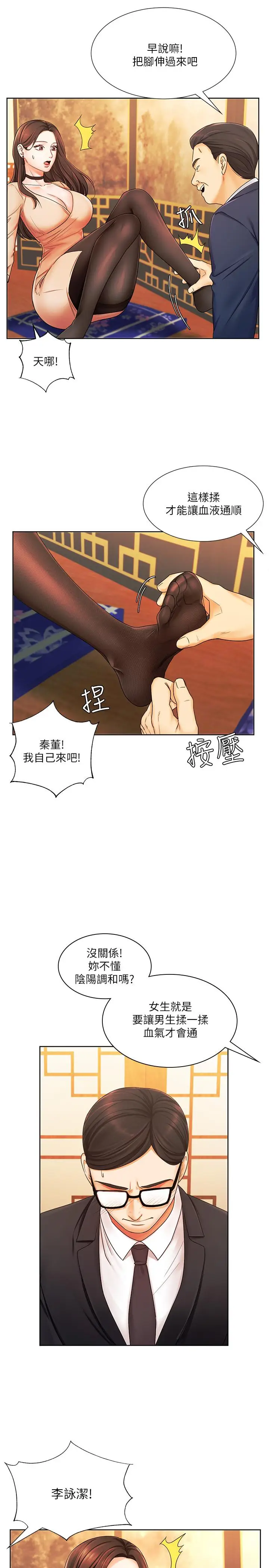 漫画《业绩女王》第6话第21张图