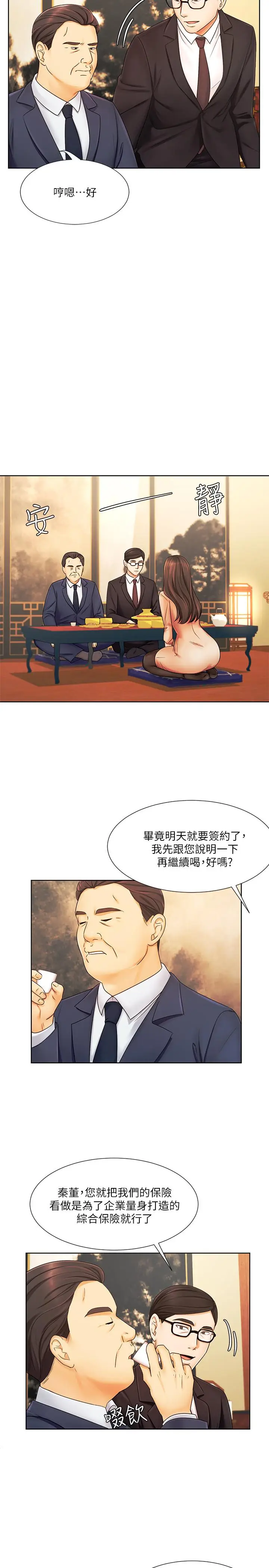 漫画《业绩女王》第6话第24张图
