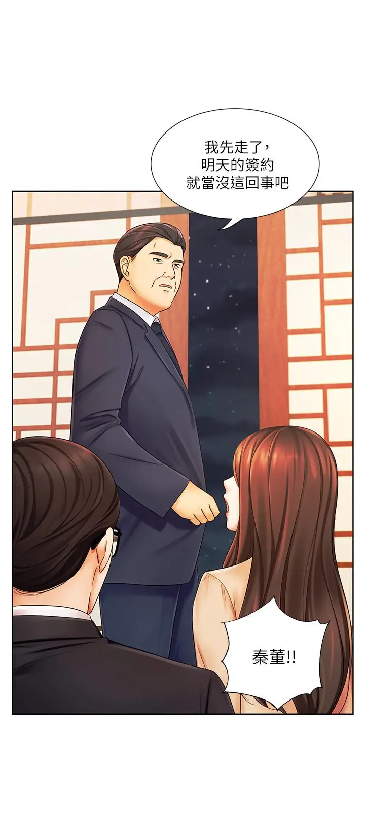 漫画《业绩女王》第6话第26张图