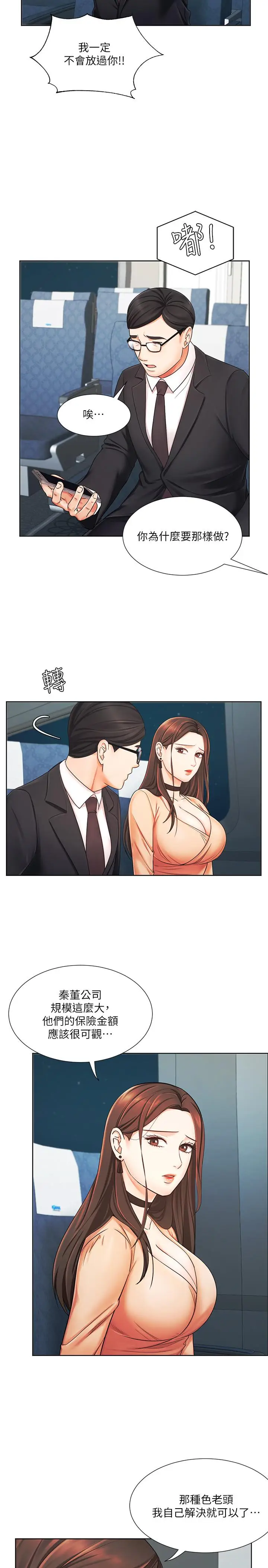 漫画《业绩女王》第6话第28张图