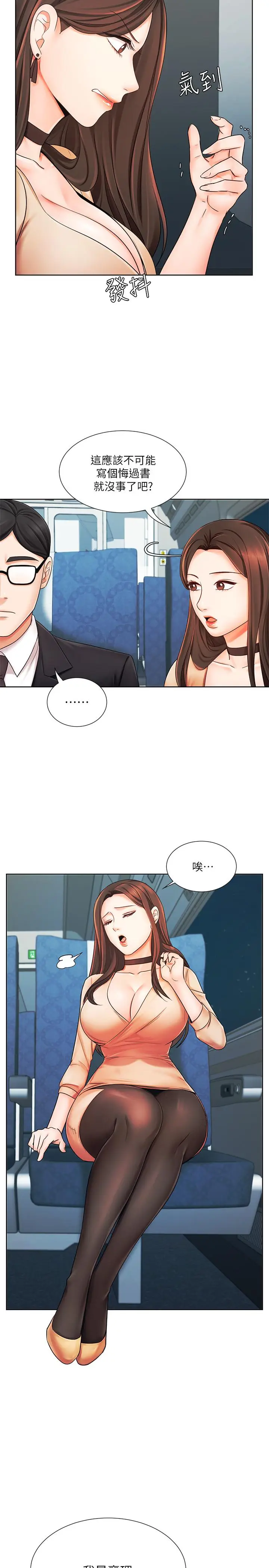 漫画《业绩女王》第6话第29张图