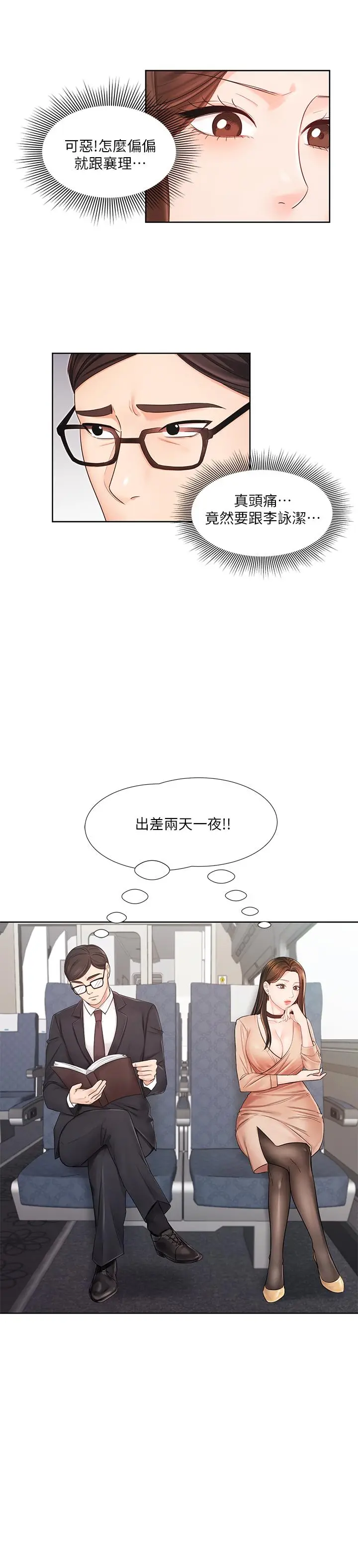 漫画《业绩女王》第6话第3张图
