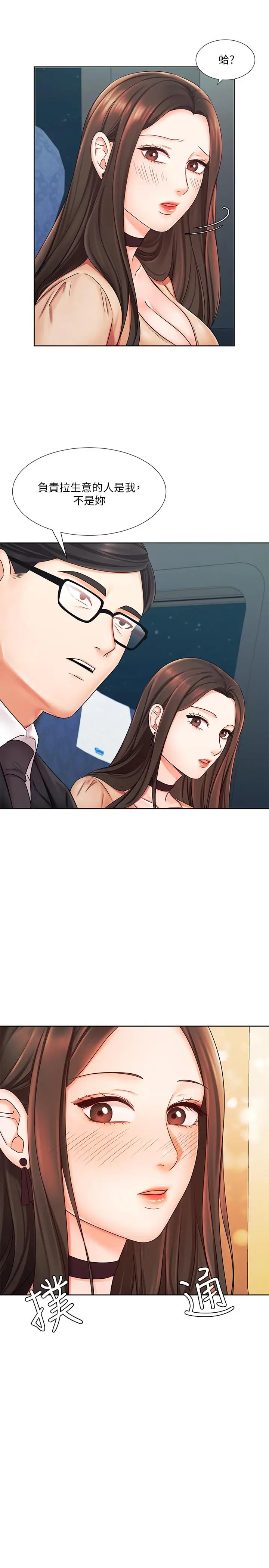漫画《业绩女王》第6话第31张图