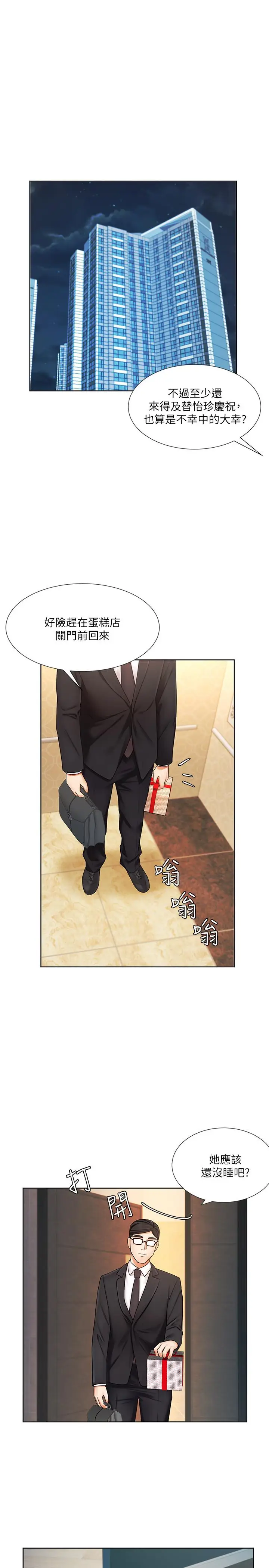 漫画《业绩女王》第6话第32张图
