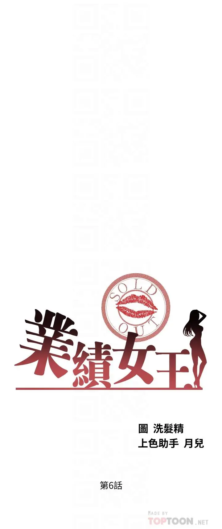 漫画《业绩女王》第6话第4张图