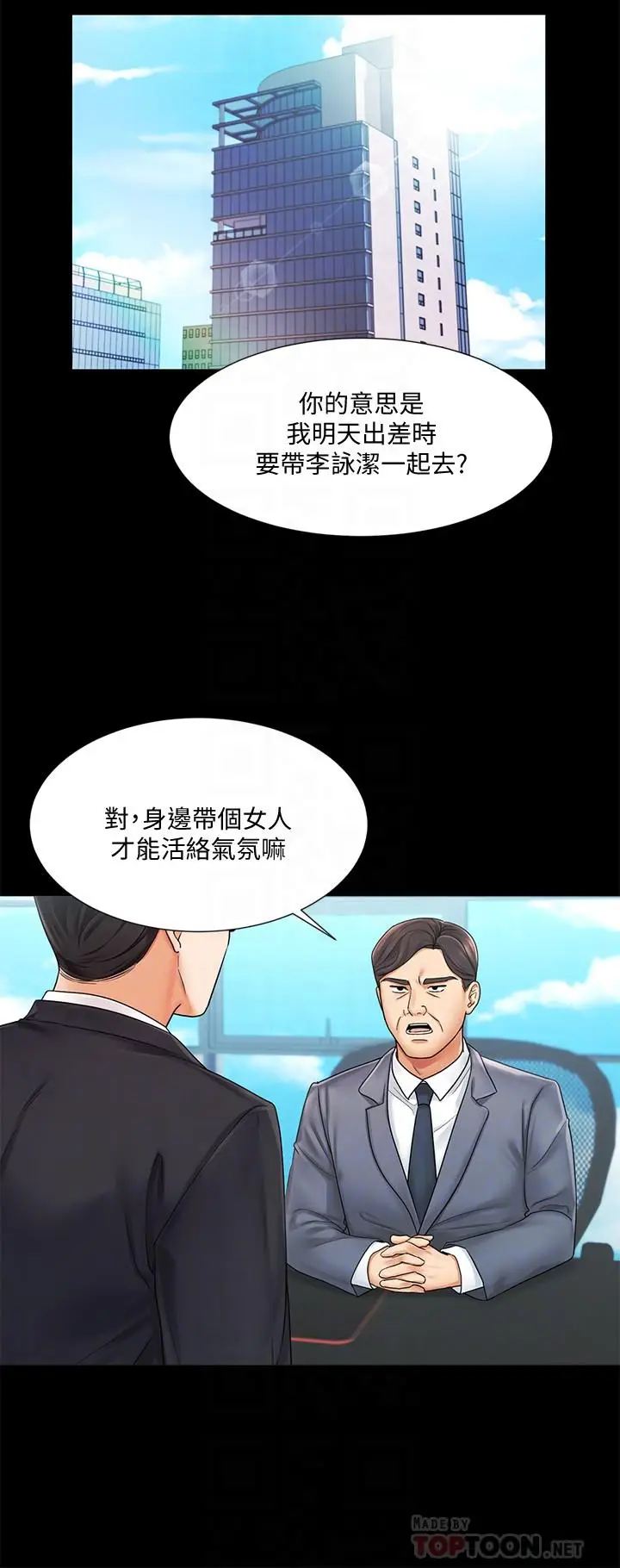 漫画《业绩女王》第6话第6张图
