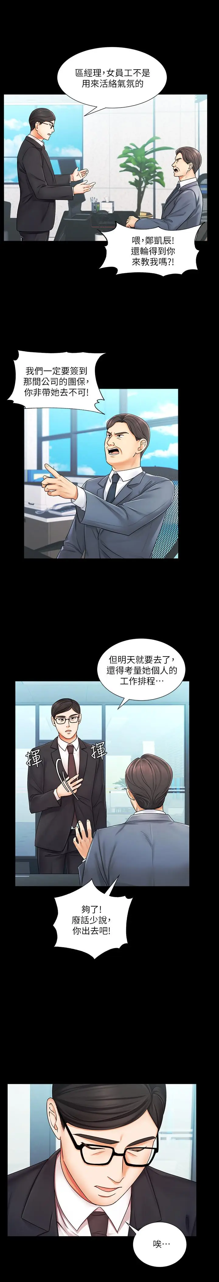 漫画《业绩女王》第6话第7张图