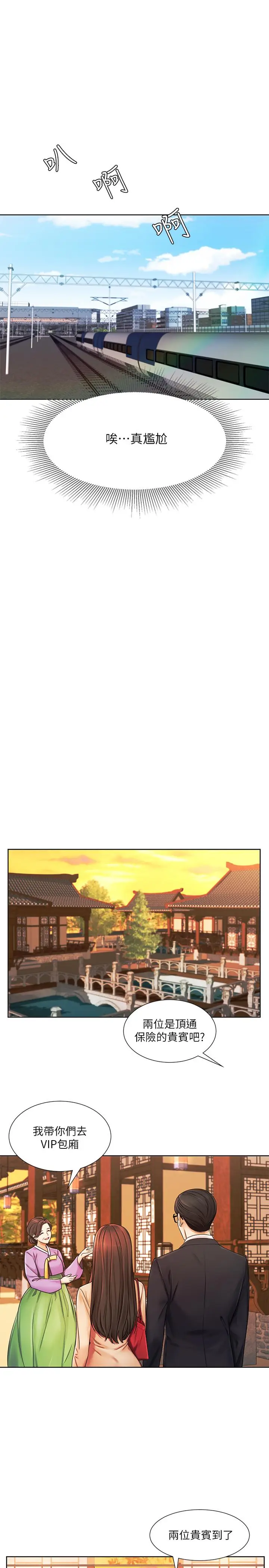 漫画《业绩女王》第6话第9张图