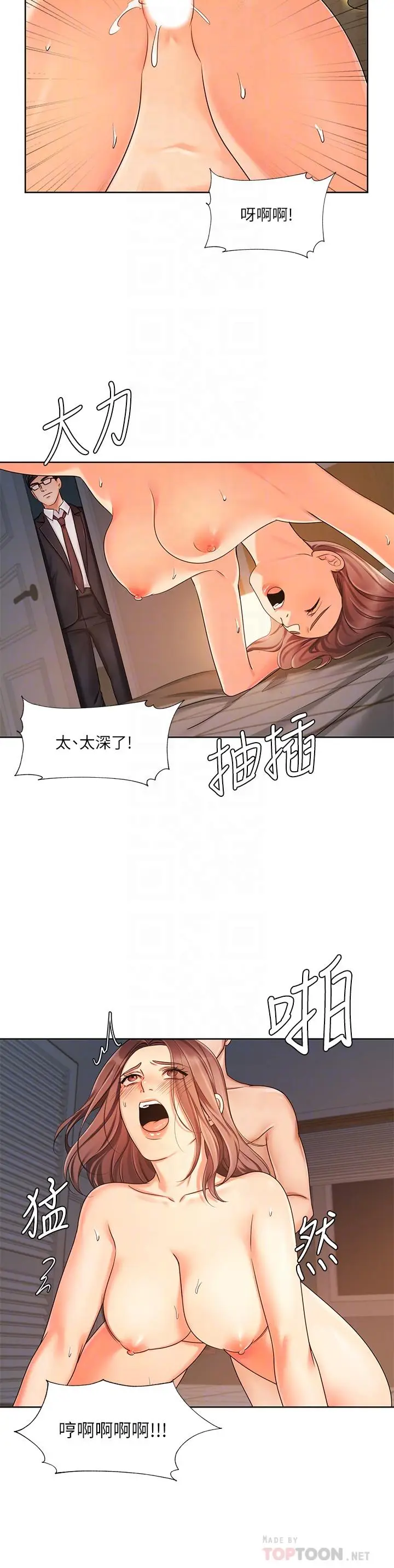 漫画《业绩女王》第7话第12张图