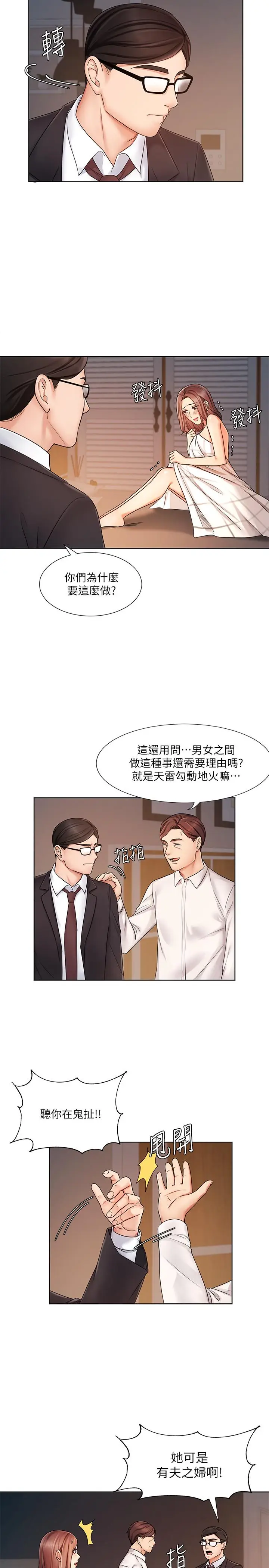 漫画《业绩女王》第7话第15张图