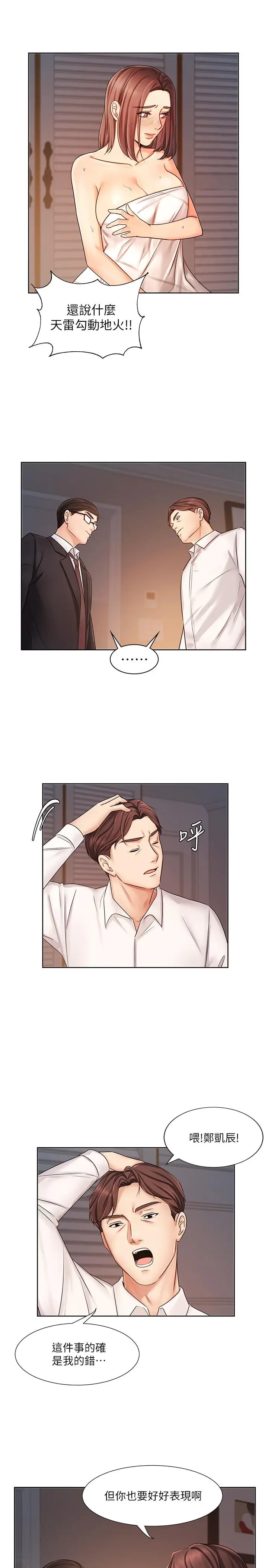 漫画《业绩女王》第7话第17张图