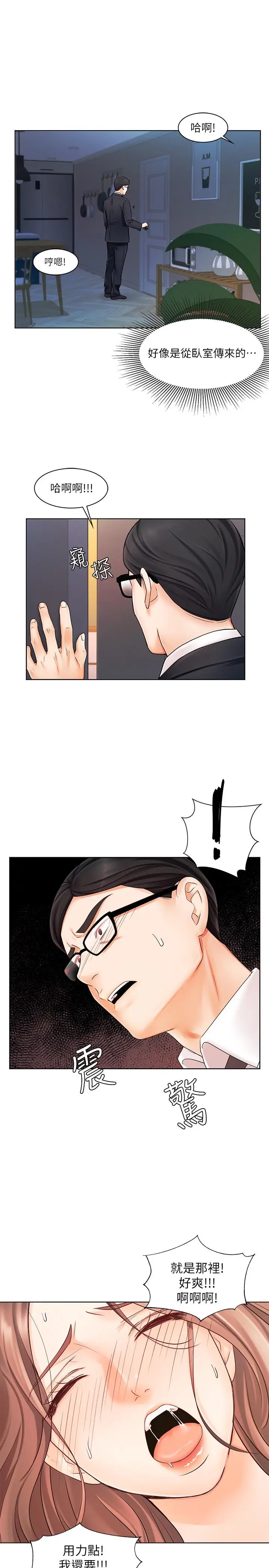 漫画《业绩女王》第7话第2张图